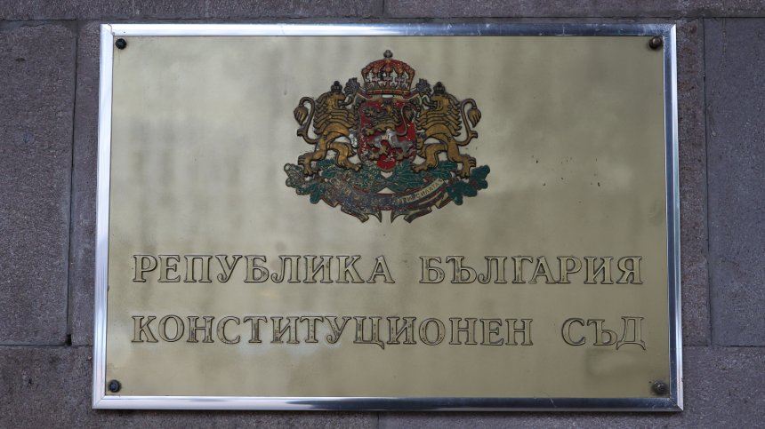 Дело в КС за спешните закони за "Лукойл"