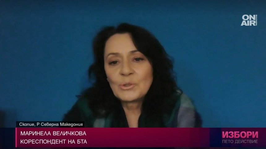 Маринела Величкова: Ситуацията между България и РСМ е в най-ниската си точка от 30 г.