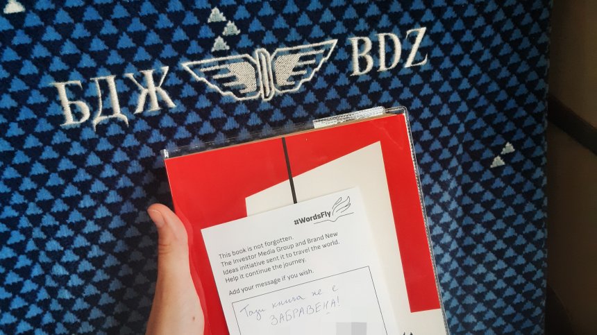 Investor Media Group и Brand New Ideas дадоха крила на над 50 книги с инициативата "Полетът на думите"