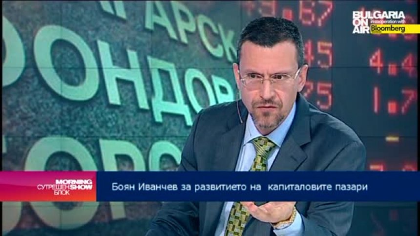 Д-р Иванчев: Българската фондове борса трябва да бъде приватизирана