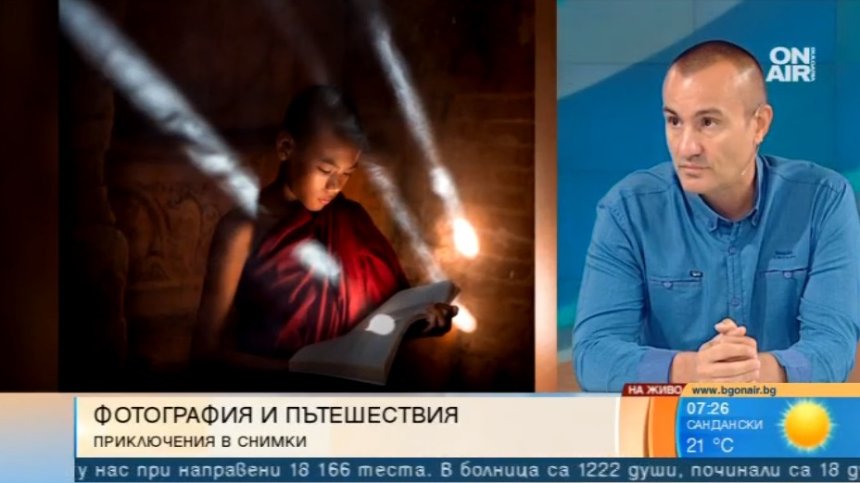 Отличия за фотографа Минко Михайлов: За страстта към пътуванията и снимането