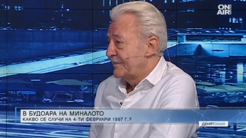 Какво се случва 22 години след 4 февруари 1997 година?