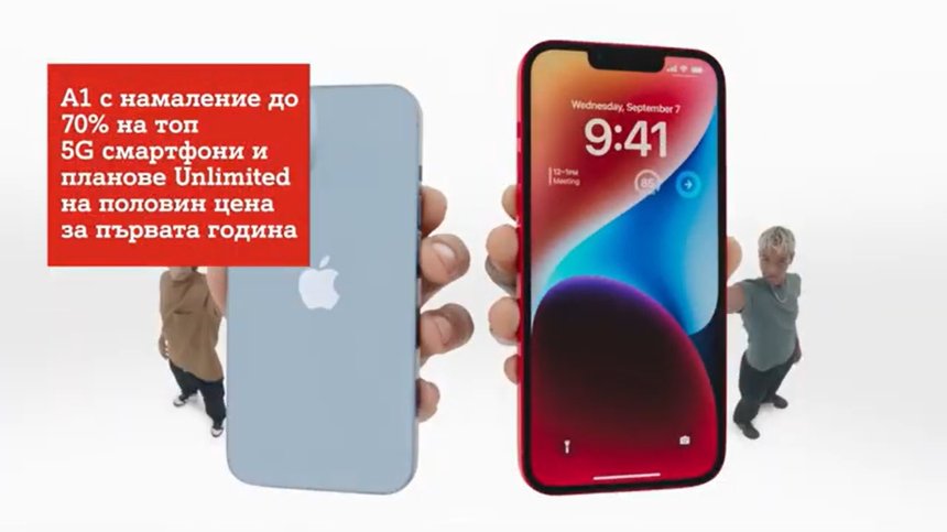 А1 с намаление до 70% на топ 5G смартфони и планове Unlimited на половин цена за първата година