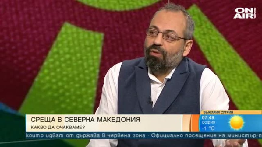 Македонец: България трябва да е луда, ако даде зелена светлина на РСМ с антибългарската ѝ власт