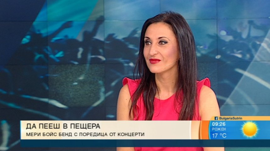 "Мери бойс бенд" и магията да пееш в пещера