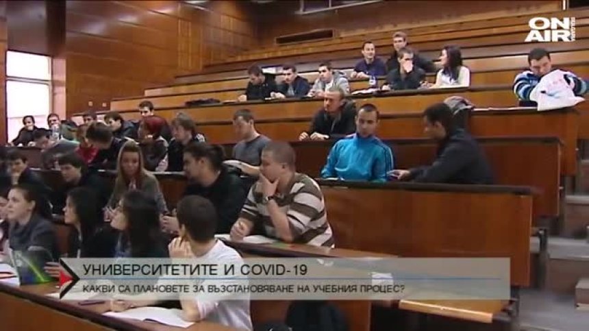 Ще отложат ли приемните изпити в университетите?