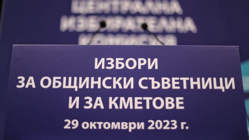 Изтича крайният срок за участие на местните избори - кой не се е регистрирал?
