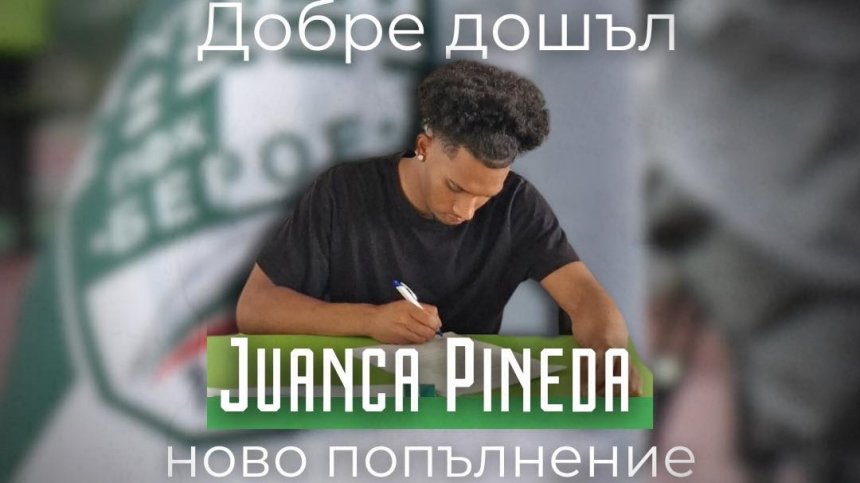 "Берое" подписа с крило от Доминиканската република
