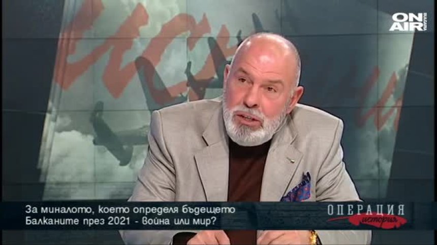 За миналото, което определя бъдещето