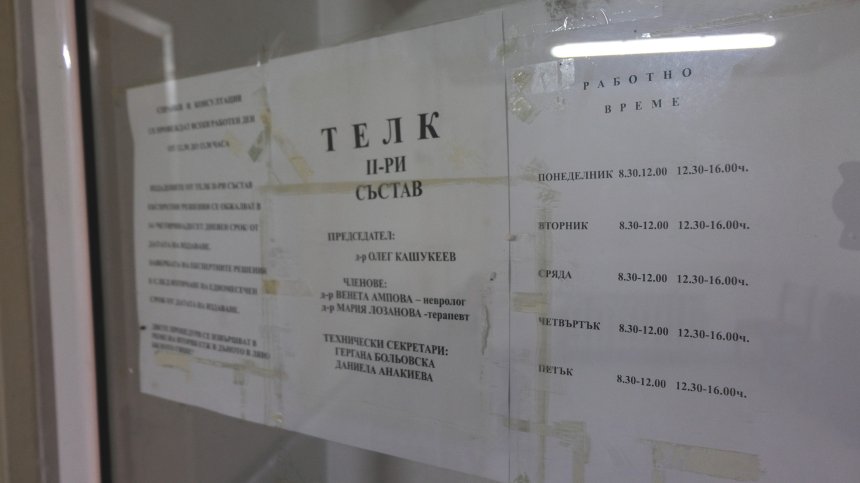 Новият контрол върху ТЕЛК решенията разтревожи хората с увреждания