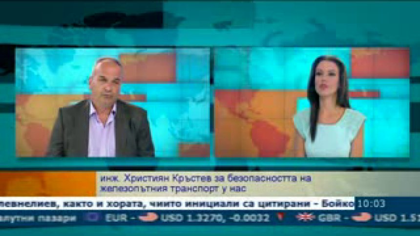 Какво е състоянието на жп сектора у нас?