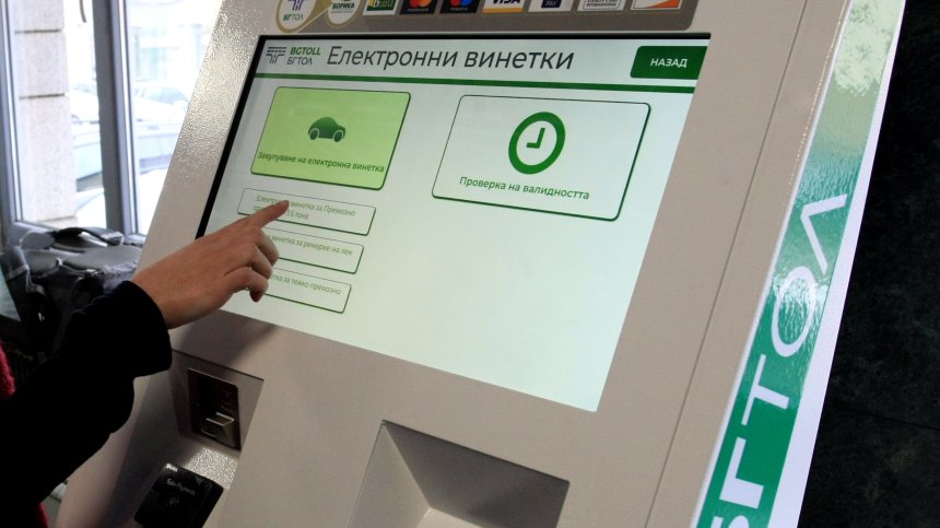 АПИ предупреждава: Купете предварително винетки, ако ще пътувате на 31 юли