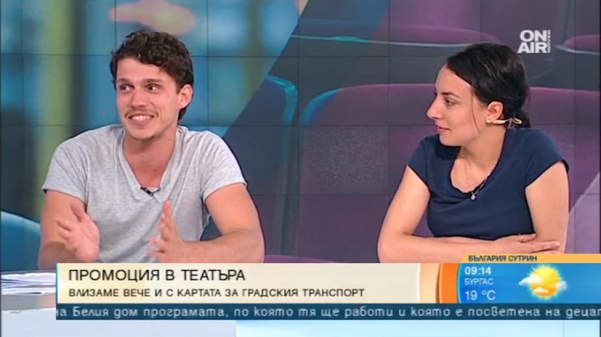 Промоция: С карта за градския транспорт получаваш отстъпка за театър