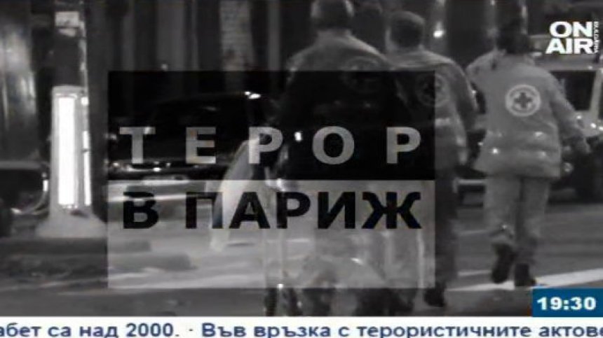 Един от терористите в Париж е бил идентифициран