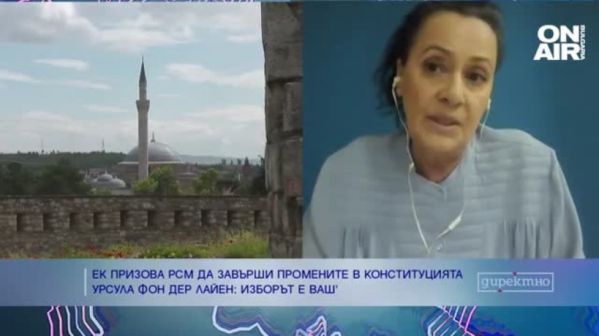 Националистическата лексика в РСМ замъглява европейското ѝ развитие