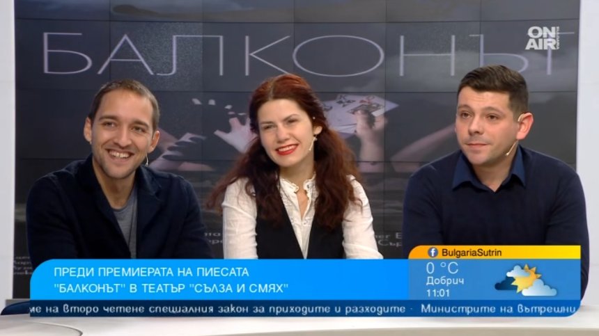 Пиесата "Балконът" с премиера в "Сълза и смях" на 6 февруари