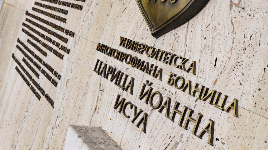 В ИСУЛ лекуват шофьора на автобуса от фаталната катастрофа на АМ "Хемус"