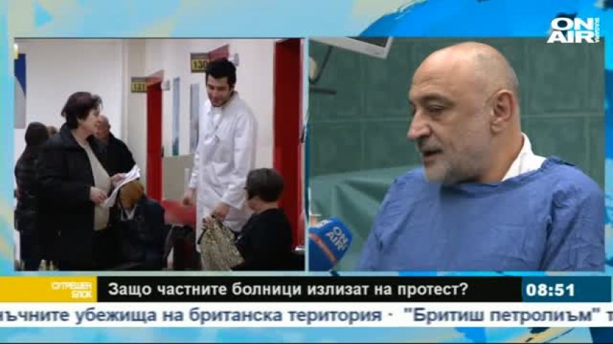 Протестите на частните болници - по-скоро символични