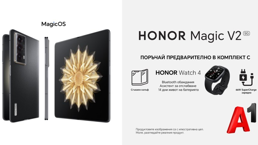 А1 приема предварителни поръчки за сгъваемия HONOR Magic V2