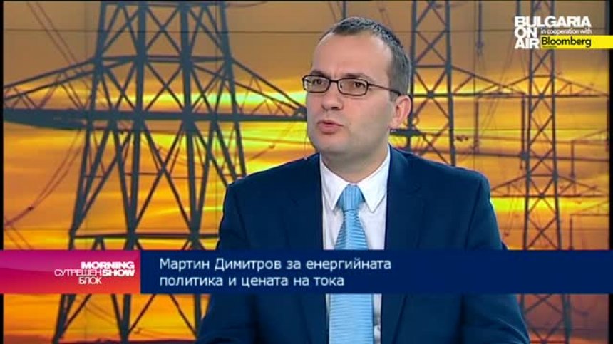 Мартин Димитров: ЕРП-та трябва да имат респект от ДКЕВР