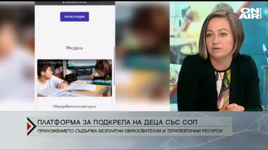 Образователна онлайн платформа за деца със СОП започна работа у нас