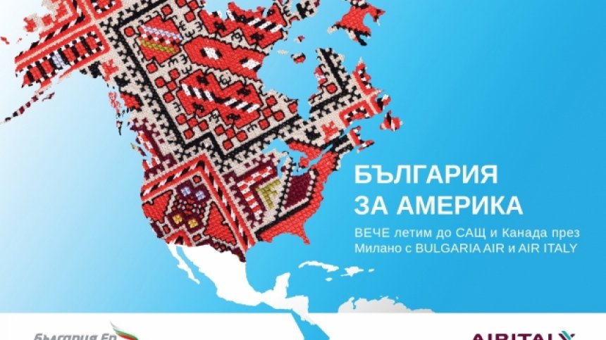 Съвместни полети на Bulgaria Air и Air Italy ще свързват България със САЩ и Канада