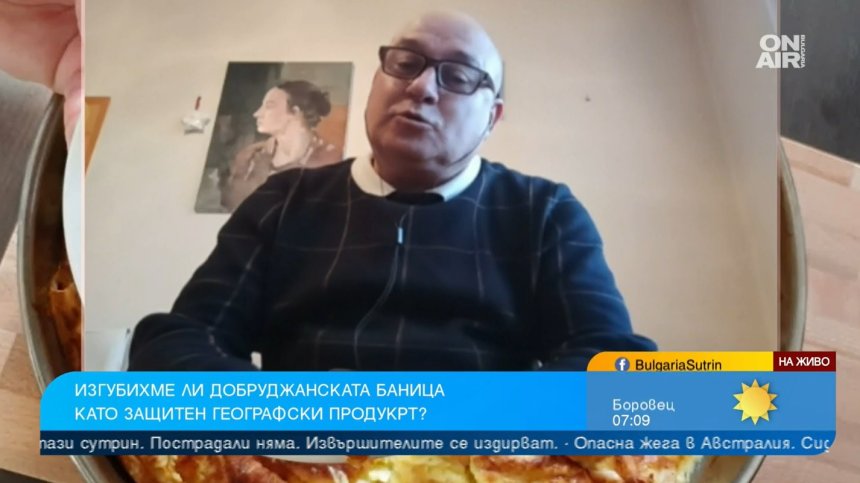 2 години по-късно: Румъния спечели битката за добруджанската баница като географски продукт