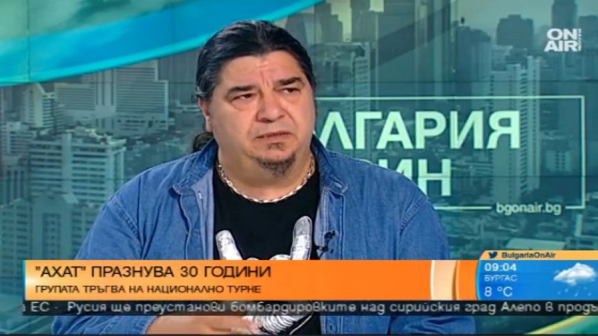&ldquo;Ахат&ldquo; празнуват 30 години от създаването си, тръгват на национално турне