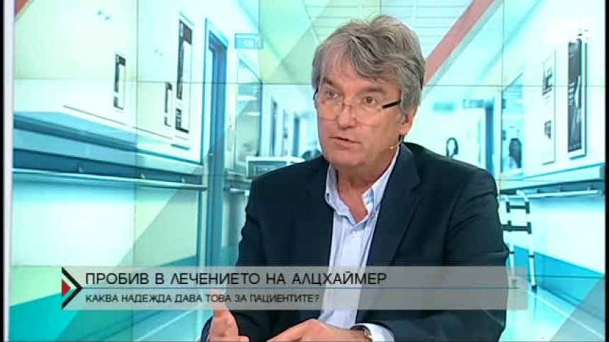 Каква надежда дава за пациентите новодобреното лекарство срещу Алцхаймер?