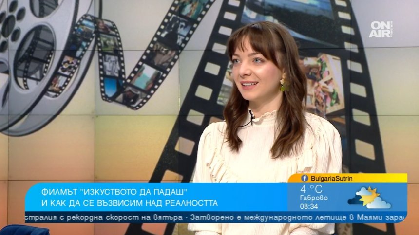Новият филм "Изкуството да падаш" разкрива силата на възвишението