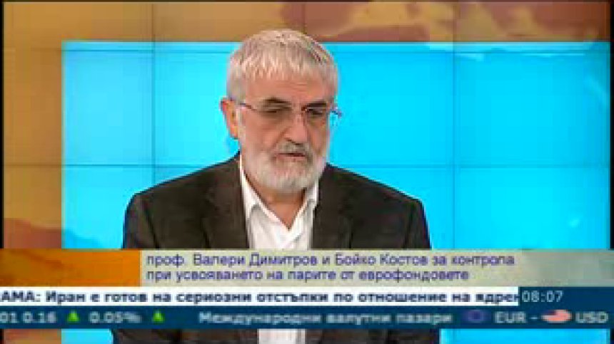 Плюсовете и минусите в системата за усвояване на евросредства