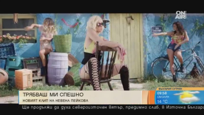 Трябваш ми спешно &ndash; новата песен на Невена Пейкова