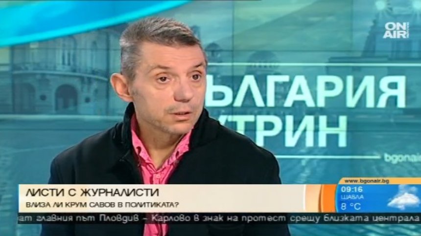 Крум Савов не смята да влиза в политиката