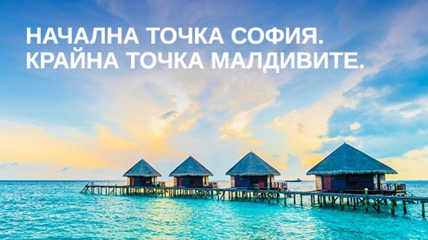 Bulgaria Air и Air Italy с нови полети през Милано към Малдивите, Момбаса и Занзибар