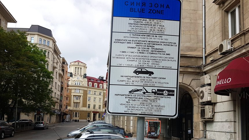 СОС решава за удължаването на стикерите за "синя" и "зелена" зона