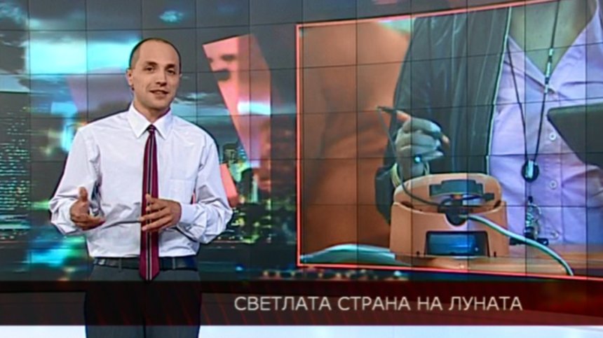 Светлата страна на луната