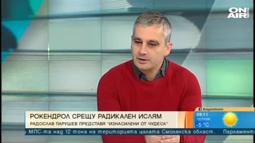 "Изнасилени от чудеса" - между рокендрола и радикалния ислям