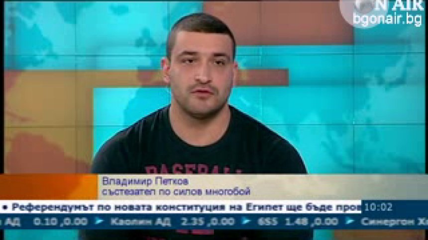 Силовият многобой в България