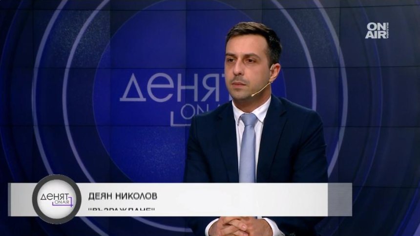 Деян Николов: Борисов няма опонент в лицето на "Възраждане"