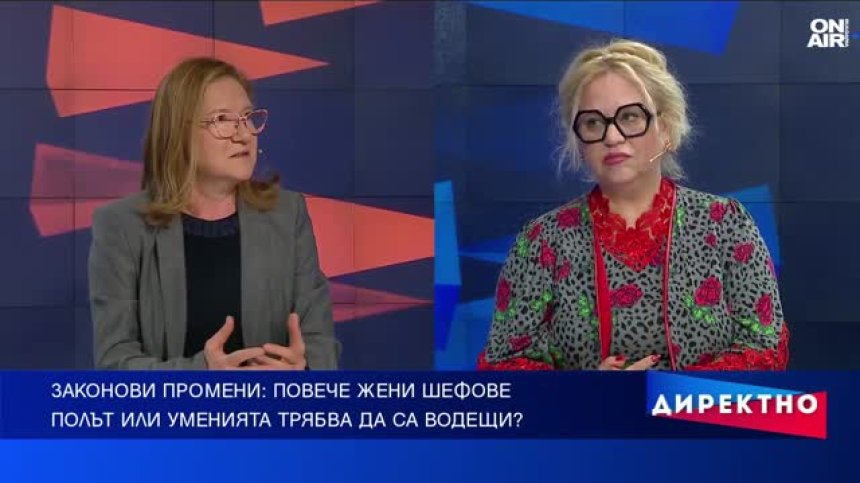 Повече жени на директорски постове, за да няма полова дискриминация?