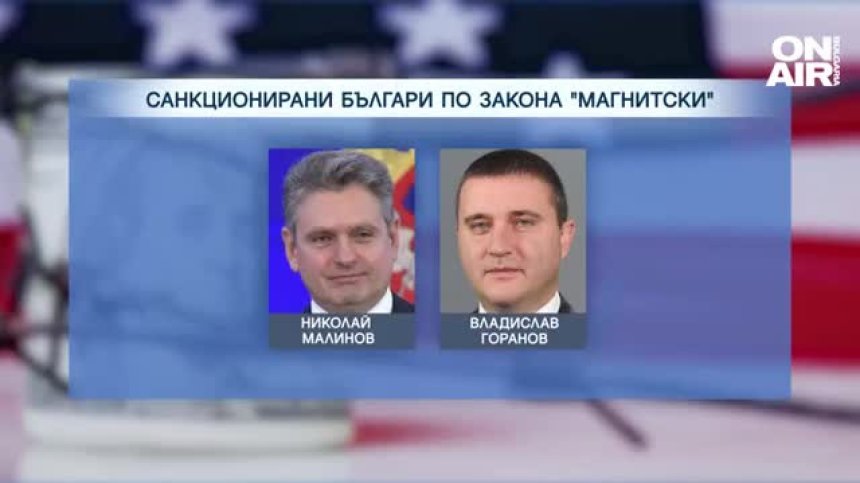 САЩ обясниха за "Магнитски" в България, имат доказателства за откраднати милиони евро