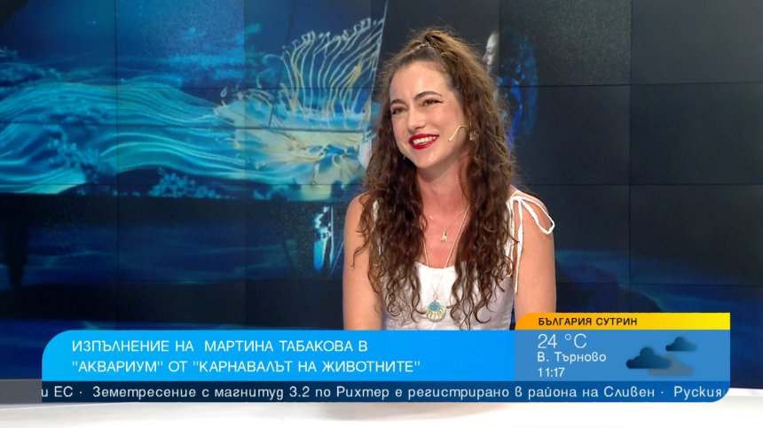 Мартина Табакова съчетава класика и технологии в "Аквариум"