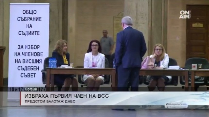 Цветинка Пашкунова е първият избран член на ВСС