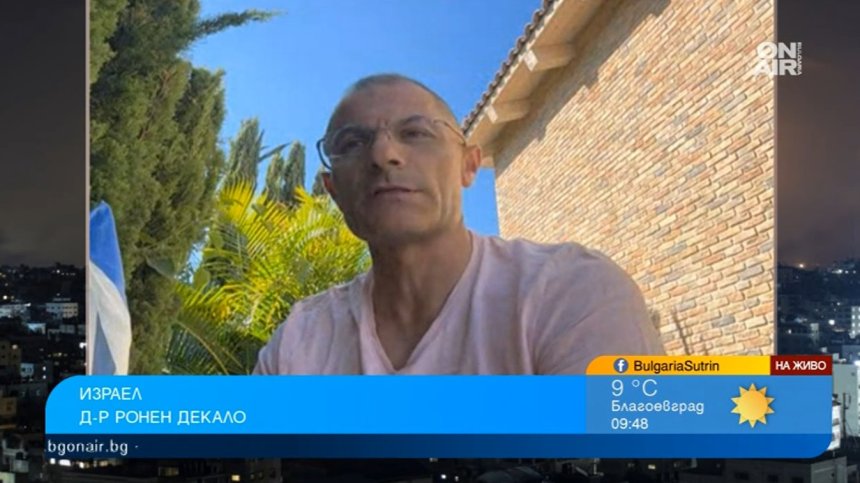 Д-р Ронен Декало от Израел: Животът продължава нормално и след ракетните удари