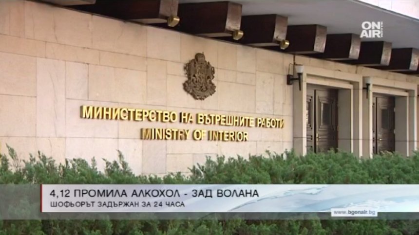 В Китен задържаха шофьор с 4,12 промила алкохол в кръвта