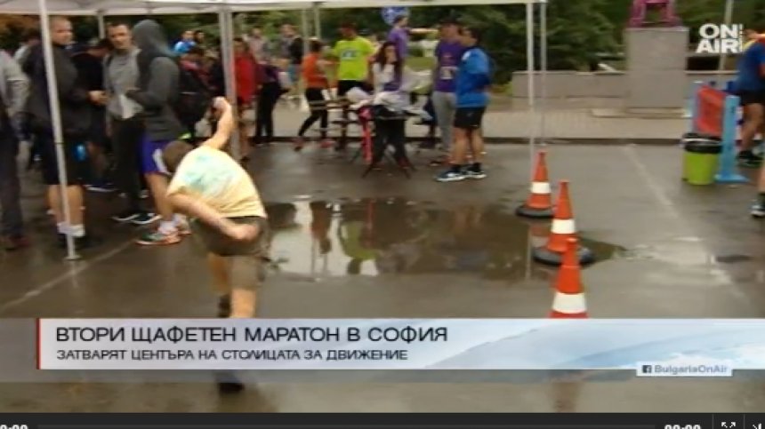 Втори щафетен маратон в София