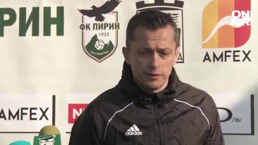 "Пирин" няма да има нов собственик, отборът започна подготовка с 23-ма