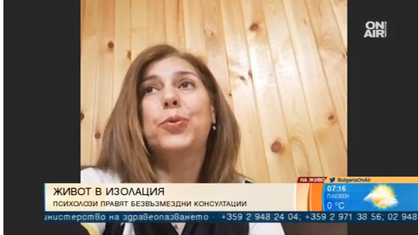 Психолог: Не гледайте постоянно новини, свързани с коронавируса