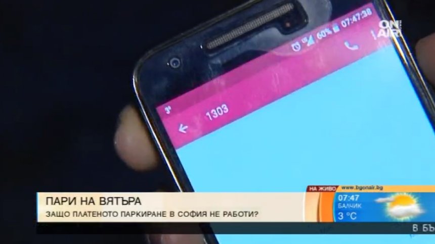 Пореден абсурд: Плащаш за "зелена" зона - получаваш скоба!
