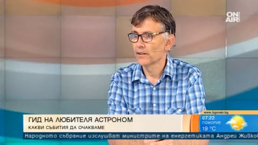 Тънкостите на астрономията и какви астрономическите събития ни очакват?